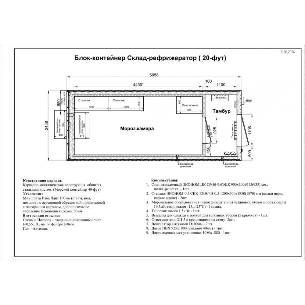 Вагон-дом склад-рефрижератор