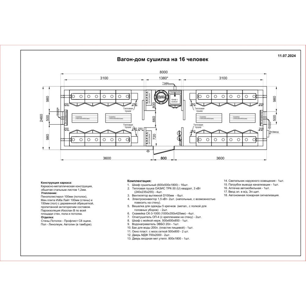 Вагон-дом сушилка